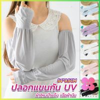 Winsome ปลอกแขนกัน UV ปลอกแขนกันแดด แขนพองๆเย็นไม่รัด งานเกาหลี ผ้าไหมเย็น Sunscreen sleeve