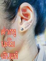 ส่งฟรี❗️❗️ ต่างหูนะโม ต่างหูหัวนะโม ต่างหูเงินแท้ ต่างหูทับแบบติดหู ต่างหูแบบแป้น ต่างหูหัวนะโมเงินแท้ 92.5% ส่งตรงจากนครศรีธรรมราช