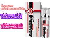 KBW Spray (1 ฟรี 1) สเปรย์ผู้ชาย สินค้าคุณภาพดี ยืดเวลาแห่งความสุขให้คู่รัก ขนาด 10 มล. เพิ่มความมัน (ไม่ระบุชื่อสินค้าหน้ากล่อง)