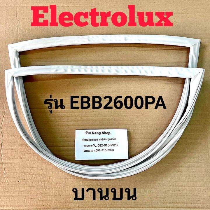 ขอบยางตู้เย็น-electrolux-รุ่น-ebb2600pa-2-ประตู