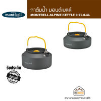 MONTBELL ALPINE KETTLE 0.9L-0.6L