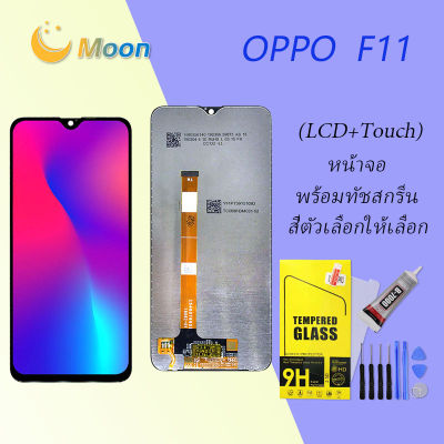 หน้าจอ Lcd OPPO F11 จอชุด  จอ+ทัช Lcd Display อะไหล่มือถือ หน้าจอ สำหรับ OPPO F11