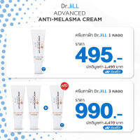 ส่งฟรี Dr.JiLL ADVANCED ANTI-MELASMA CREAM 15 ml ด็อกเตอร์จิล แอดวานซ์ แอนตี้ เมลาสม่า ครีม