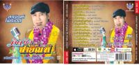 CD สายัณห์ โฟร์เอส ชุดคิดถึงสายัณห์