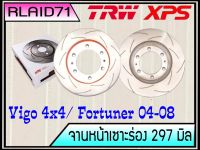 จานเบรคเซาะร่องคู่หน้า TRW XPS Toyota VIGO ตัวยกสูง ปี 2004-2014 / Fortuner 2004-2008 ขนาด 297 มิล DF7251XSS จำนวน 1 คู่ (2 ชิ้น)