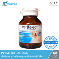 Pet Select CAL-MAG - เพ็ทซีเลค อาหารเสริมกระดูกและฟันสำหรับสัตว์เลี้ยง