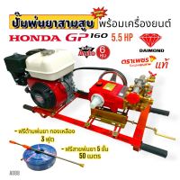 (A088)  เครื่องพ่นยา 3 สูบตราเพชร TS-25E พร้อมเครื่องยนต์ HONDA GP160 (แถมสายพ่นยา+ด้ามพ่นยา)