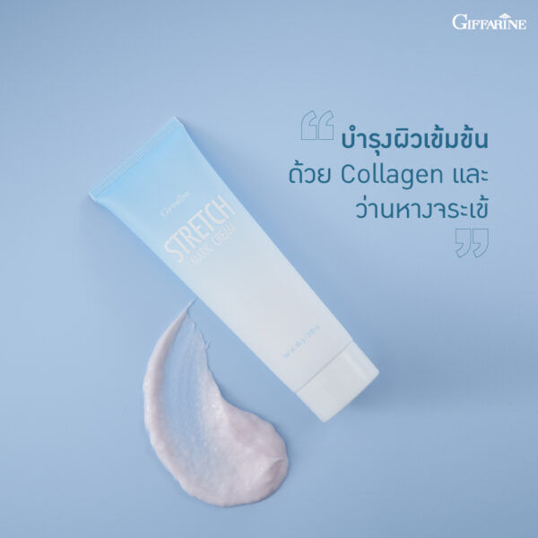 ส่งฟรี-ครีมทาท้องลาย-stretch-mark-cream-giffarine-ครีมทาท้องลาย-ขาลาย-คนท้องทาได้