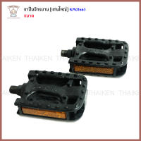 Thaiken ขาปั่นจักรยาน แกนใหญ่ 01663