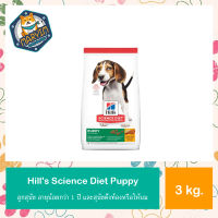 Hills Science Diet Puppy Chicken Meal &amp; Barley Recipe อาหารลูกสุนัข หรือแม่สุนัขตั้งท้อง/ให้นม ขนาด 3 กก.