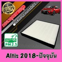 HEPA Hepaแท้ Filter Air กรองแอร์HEPA เกรดพรีเมี่ยม ฟิลเตอร์ โตโยต้า อัลติส Toyota Altis ปี2018-ปัจจุบัน (กรอง pm2.5 ได้) อัลตีส