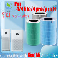 ? ของแท้ ? สำหรับ แผ่นกรอง ไส้กรองอากาศ xiaomi แท้ รุ่น 4/4lite/4pro/pro H filter air purifier ไส้กรองเครื่องฟอกอากาศแบบเปลี่ยน แผ่นกรองอากาศ hepa+carbon กันฝุ่น PM2.5 แบคทีเรีย สินค้า OEM กรอง