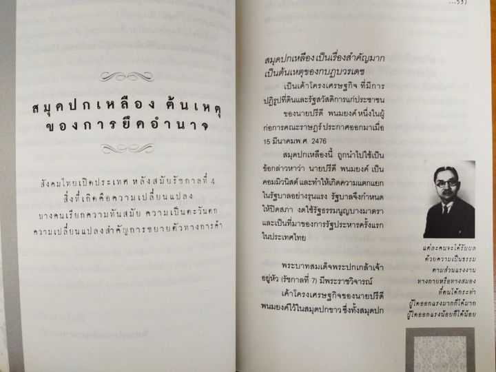 หนังสือ-กบฏบวรเดช-บุญชัย-ใจเย็น