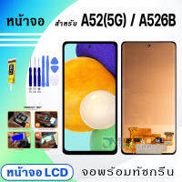 หน้าจอ LCD samsung A52(5G) จอซัมซุง จอ+ทัช Display Screen Touch สำหรับ ซัมซุง กาแลคซี่ A52(5G)/A526B