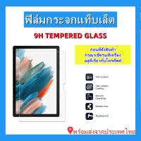 ฟิล์มกระจกแท็บเล็ต,ฟิล์มกระจกใช้สําหรับซัมซุง,TAB S9/S9PLUS/S8 ULTRA/S8/S8 PLUS,TAB A7Lite(8.7),TAB A7,TAB S7FE