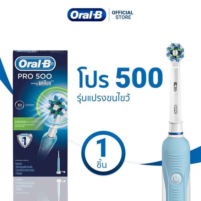 oral-b-แปรงสีฟันไฟฟ้า-รุ่น-pro500