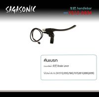 ชุดคันเบรคจักรยานไฟฟ้ารุ่น2ล้อ อะไหล่จักรยานไฟฟ้าสกูตเตอร์ไฟฟ้า รุ่น 131 /767 /305/ 801