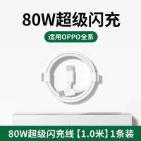 Oppo80w ชาร์จ Flash สุดๆที่ชาร์จ X5/X5pro 80W ชาร์จเร็ว5G โทรศัพท์มือถือเหมาะสำหรับ Findx2/X2pro/X3/X3pro/X3neo6a