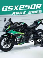 เหมาะสำหรับรถซูซูกิโมเดลใบมีดมาตรฐานดัดแปลง GSX250R รถรุ่นเต็มรูปแบบฟิล์มสติกเกอร์กันน้ำดอกไม้