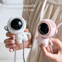 พัดลม นักบิน ขาว ดำ ชมพู พัดลมอวกาศ พัดลมอิงฟ้า ชาร์จUSB พัดลมพกพา 360° หมุน พร้อมเชือกคล้องคอ ปรับระดับได้