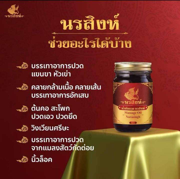 น้ำมันนวดนรสิงห์-น้ำมันนวดแก้ปวดเมื่อย-ยาหม่องแก้ปวด-1-ขวด