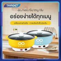 [TARGET] หม้อไฟฟ้า กระทะไฟฟ้าอเนกประสงค์ อุ่น ตุ๋น ต้ม หม้อนึ่งไฟฟ้าอเนกประสงค์ 20 ซม. เหมาะสำหรับ 2-4คน