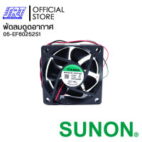 พัดลมดูดอากาศ EF60252S1-1000U-A99 SUNON 2.5" 24V | EF60252S1 SUNON | 05-EF60252S1