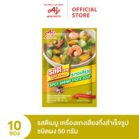 ROSDEE MENU KAENG LIANG 50 G (PI) x 10 Sachet