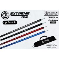 K2 Extreme pole เสาทาร์ปและเสาฟลายชีทหน้าเต๊นท์