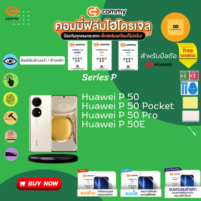 ฟิล์มไฮโดรเจล สำหรับโทรศัพท์มือถือ Huawei  Film Hydrogel Commy For Huawei P50