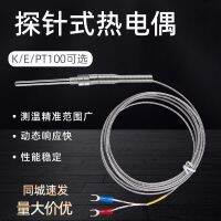 Probe type K-type thermocouple temperature-sensing line E-type measuring temperature sensing probe PT100 sensor shielding contactor adapter