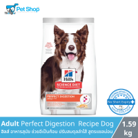 Hills Adult Perfect Digestion  Recipe Dog - ฮิลส์ อาหารเม็ดสำหรับสุนัข ช่วยอึเป็นก้อน ปรับสมดุลลำใส้ สูตรแซลม่อน 1.59 กิโลกรัม