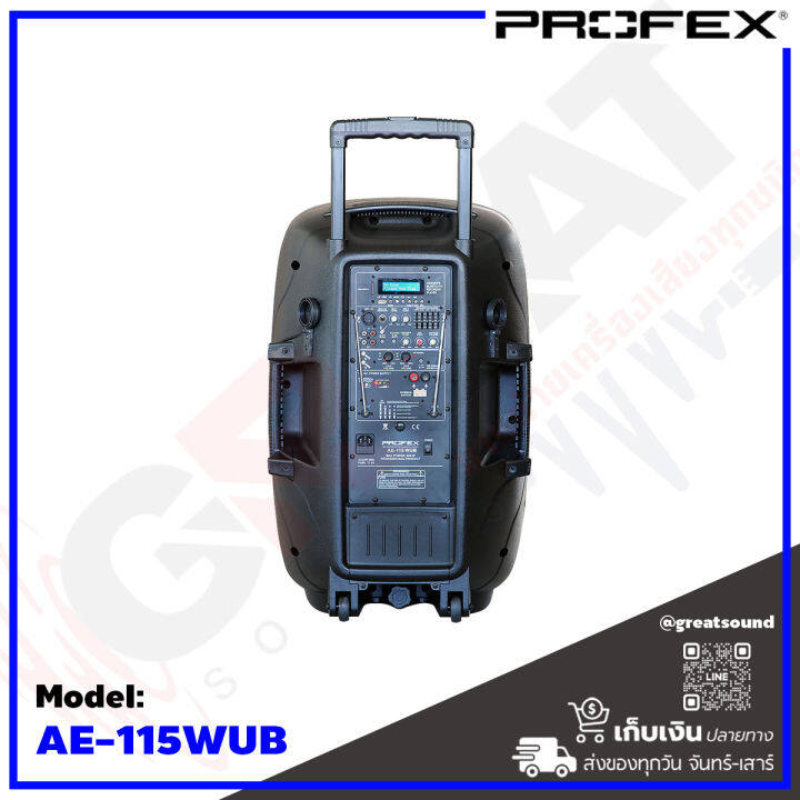 profex-ae-115wub-ตู้ลำโพงมีแอมป์แบบล้อลากขนาด-15-นิ้ว-กำลังขับ-500-วัตต์-มี-usb-sd-card-fm-bluetooth-บันทึกเสียงลง-usb-ได้เลย-มีแบตเตอรี่ในตัว-แถมไมค์-2-ตัว