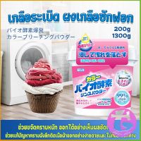 Thai Dee ผงฟอกผ้าขาวขจัดคราบสกปรกขจัดคราบเหลือง มีกลิ่นหอม  Laundry detergents