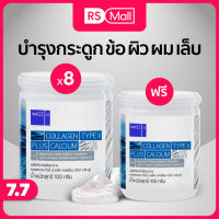 WELL U-Collagen Type 2 plus Calcium(เวลยู)ช่วยเสริมสร้างมวลกระดูกและกล้ามเนื้อ 1 กระปุก 100 กรัม จำนวน8กระปุก