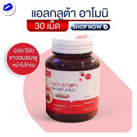 แอลกลูต้าarmoni อาโมนิ Shining [1 กระปุก/30 เม็ด] อาหารเสริมเพื่อผิวสวย L-Gluta แอลกลูต้าไธโอน รหัสสินค้า DA048