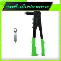 ☑️ส่งฟรี Free Delivery Hand Riveter C88295