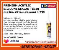 BOSNY PREMIUM ACRYLIC  SILICONE SEALANT B330 | อะครีลิค ซิลิโคน ซิลแลนท์ บี 330 |ขนาด 300 ML.