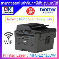 Brother Printer Laser Multi-Function 4-in-1 เครื่องพิมพ์เลเซอร์ ขาว-ดำ มัลติฟังก์ชัน รุ่น MFC-L2715DW BY DKCOMPUTER