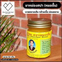 ไwล ปาล์ม ยิ่ง โoสถ 50 กรัม