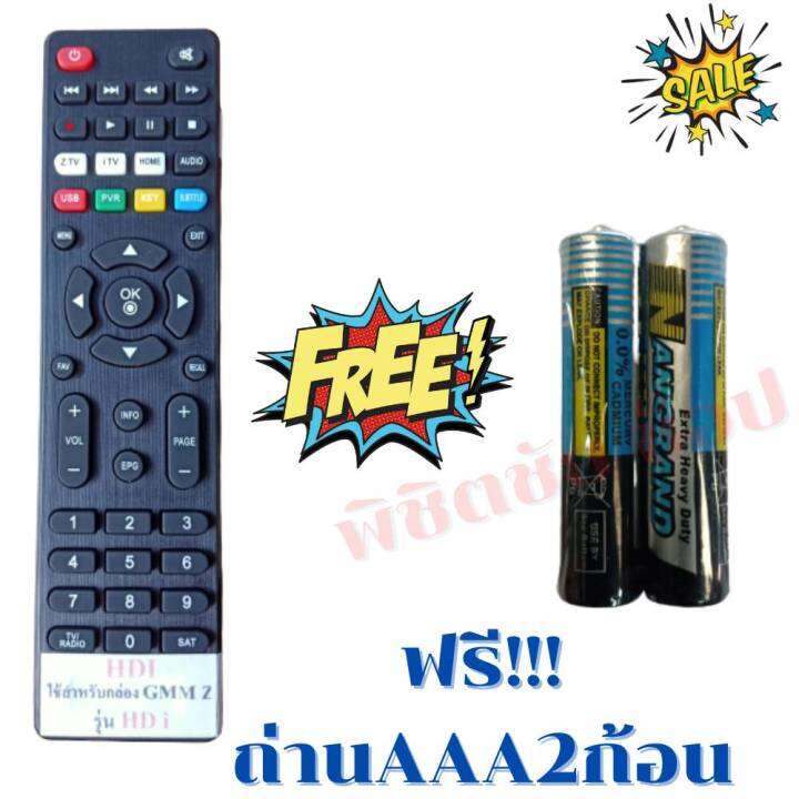 รีโมทกล่องดาวเทียมจีเอ็มเอ็ม-gmm-z-hd-i-รุ่น-gmm-z-hd-i-ฟรีถ่านaaa2ก้อน