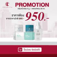 ชาริยา เซรั่มแพลงก์ตอน Plankton serum 30ml. เดย์ครีม Day Cream,ไนท์ครีม Night cream 5g. Chariya Skincare (ชาริยา สกินแคร์) ของแท้