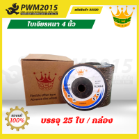 SCK ใบเจียร หนา 103 x 6 x16 PWM2015