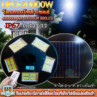 UFO 20000W STAR LED ของเเท้ ใหม่สุด ! ใหญ่สุด ! สว่างสุด !! ฟังก์ชั่นเยอะสุด ! ตามเเบบฉบับยี่ห้อSTAR LED งานคุณภาพไม่มีลดสเปครุ่น UFO 20000W