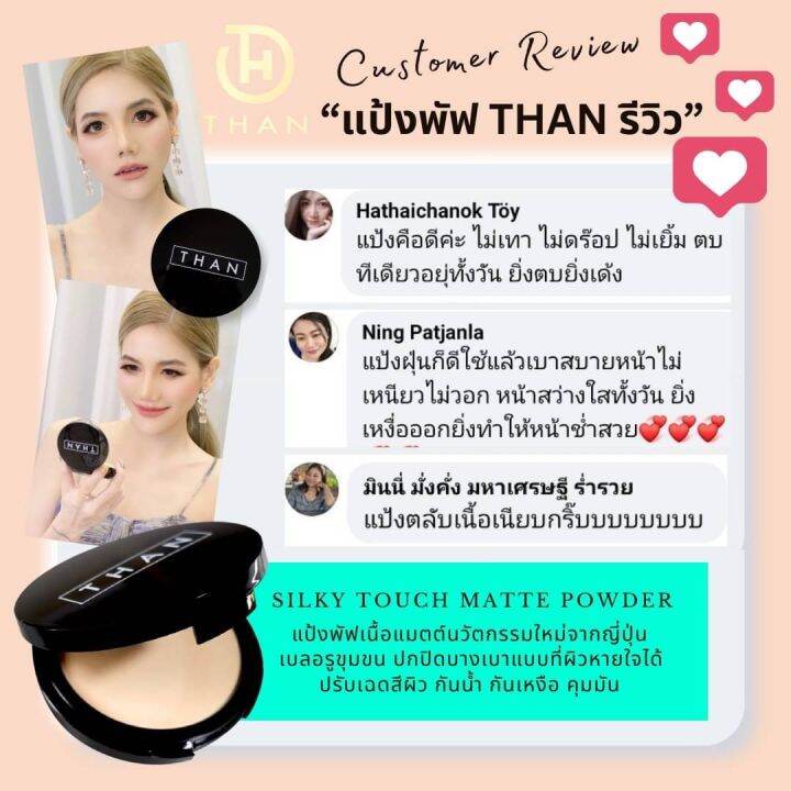 แป้งผสมรองพื้น-than-silky-touch-foundation-powder-เบอร์-1-เบอร์2