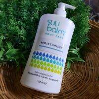 SUU BALM BODY CARE 350CC  ผลิตภัณฑ์บำรุงผิว สำหรับผู้ที่กำลังเผชิญปัญหาผิวแห้ง ระคายเคืองหรือผิวแพ้ง่าย ด้วยสารสกัด 8544