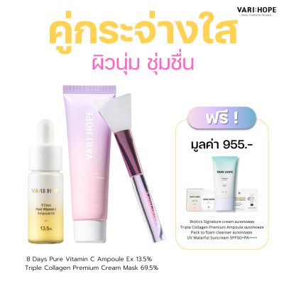 VARIHOPE 8 Days Pure Vitamin C Ampoule Ex 13.5% &amp; VARIHOPE Triple Collagen Premium Cream Mask 69.5%