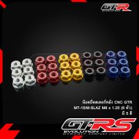 น็อตยึดสเตอร์หลัง CNC GTR MT-15/M-SLAZ M8 x 1.25 (6 ตัว)