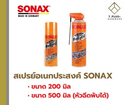 น้ำมันอเนกประสงค์ SONAX