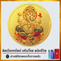 Ananta ® มูเตลู มือถือ สติ๊กเกอร์ติดเคส (เรียกทรัพย์ เสริมโชค พลิกชีวิต) พระพิฆเนศ ประทานพร ผ่านพิธีสวดโบราณ S02 Sg